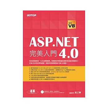 網頁程式設計ASP.NET 4.0完美入門：使用VB(附1DVD)