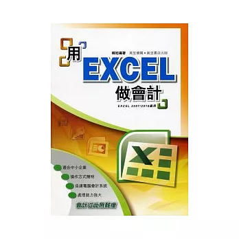 用EXCEL做會計