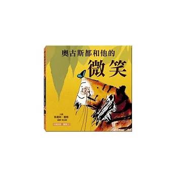 奧古斯都和他的微笑(附雙語CD)