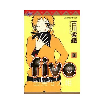 FIVE ~ 型男5人組 3