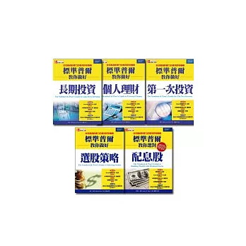 出社會五年存一百萬套書