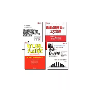 藍鑽業務員套書