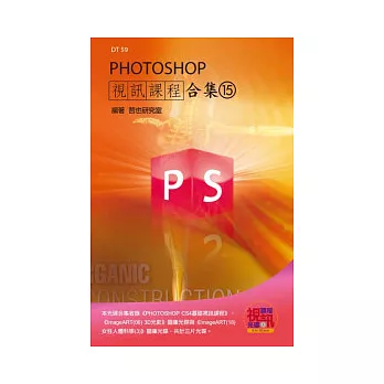 PHOTOSHOP 視訊課程合集(15)(附DVD-ROM )