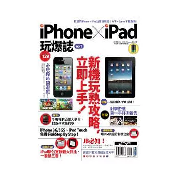 iPhone x iPad 玩爆誌