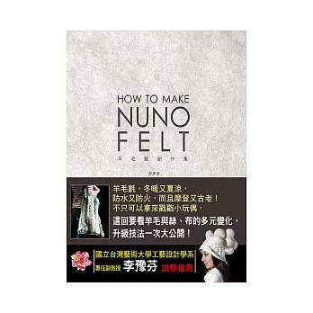 How to make nuno felt：羊毛氈創作集