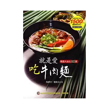 就是愛吃牛肉麵