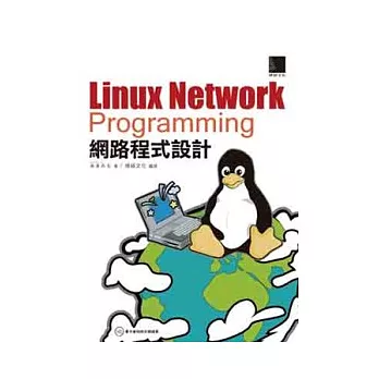 Linux Network Programming-網路程式設計