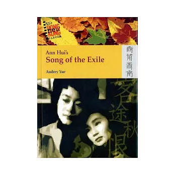 Ann Hui’s Song of the Exile