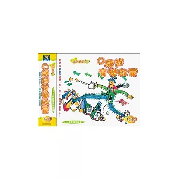 O歲起音樂啟蒙(無書，附3CD)