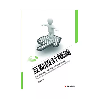 互動設計概論 後數位時代的網站. 介面. 產品及軟體設計的原則,The principles of interaction design in the post-digital age