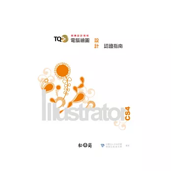 TQC+電腦繪圖設計認證指南：Illustrator CS4(附光碟)