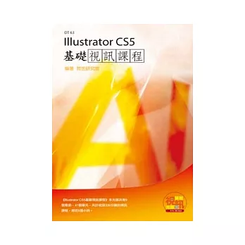 Illustrator CS5 基礎視訊課程
