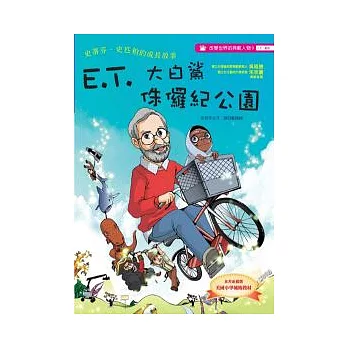 E.T.大白鯊侏儸紀公園：史蒂芬．史匹柏的成長故事