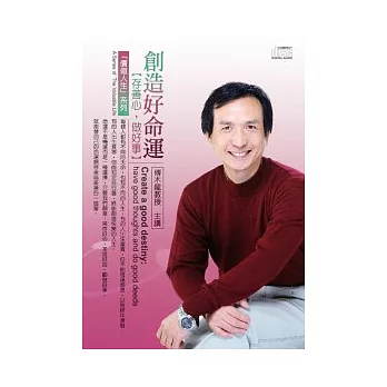 創造好命運：存善心，做好事(2CD，無書)