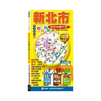 新北市吃喝玩樂旅遊地圖手冊