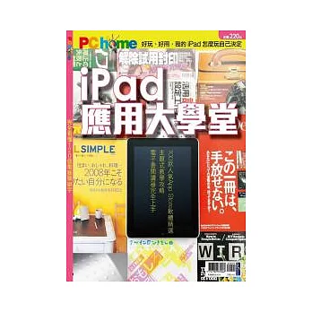 iPad應用大學堂