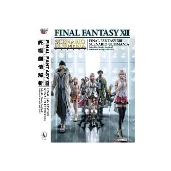 FINAL FANTASY ⅩⅢ 終極劇情解析