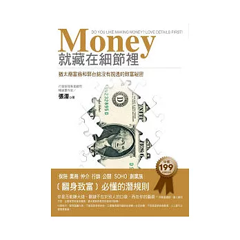 Money就藏在細節裡：猶太裔富翁和郭台銘沒有說透的致富祕密