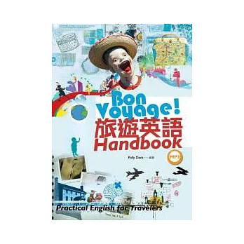 Bon Voyage! 旅遊英語 Handbook (25K軟皮精裝+1MP3)