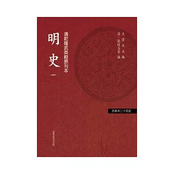 明史  (七冊)