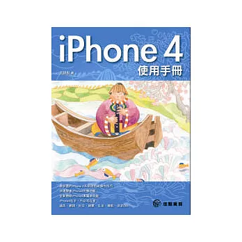 iPhone 4使用手冊