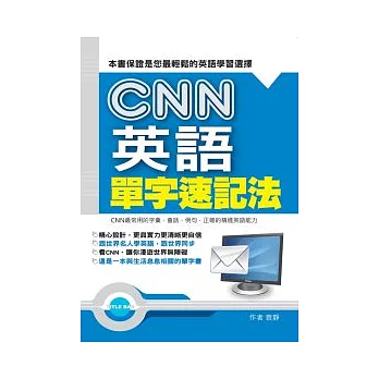 CNN英文單字速記法