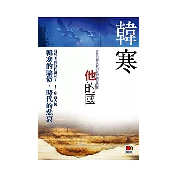他的國(第二版)