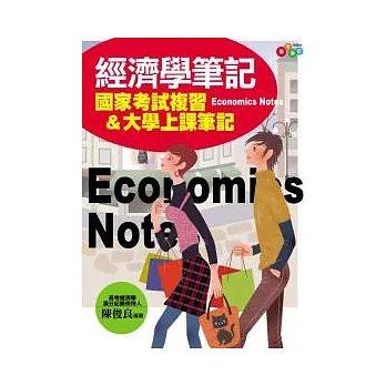 經濟學筆記