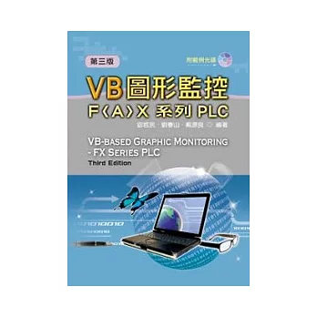 VB圖形監控：F(A)X系列PLC(第三版)