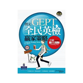朗文全民英檢贏家策略：中級聽力測驗(2CD)