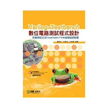 Verilog - Testbench 數位電路測試程式設計附範例程式及Visual Subst V1.06虛擬磁碟軟體