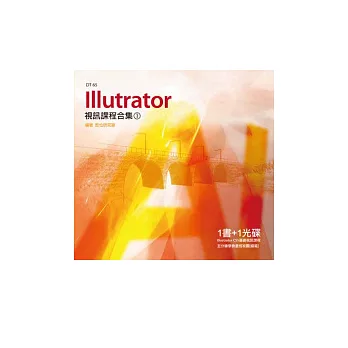 Illustrator 視訊課程合集(1)(附DVD-ROM)