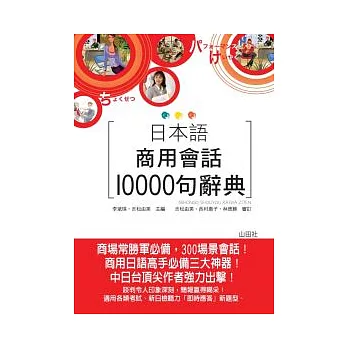 日本語商用會話10000句辭典（25K）