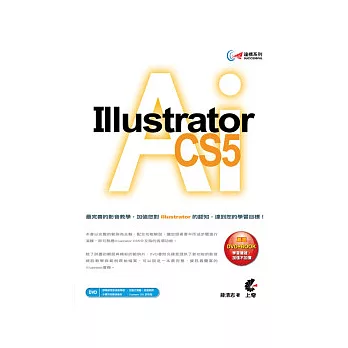 達標！Illustrator CS5(附光碟)