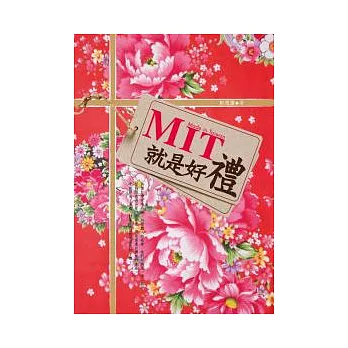 MIT就是好禮