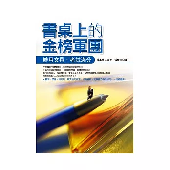 書桌上的金榜軍團：妙用文具，考試滿分