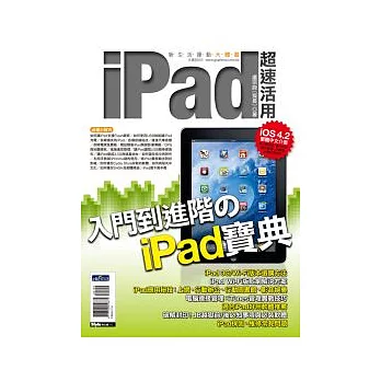 iPad超速活用