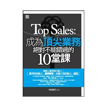 Top Sales：成為頂尖業務絕對不能錯過的10堂課