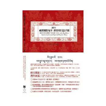2011年藏曆鐵兔年 修持用日誌手冊