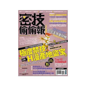 密技偷偷報【密】字第伍拾伍號