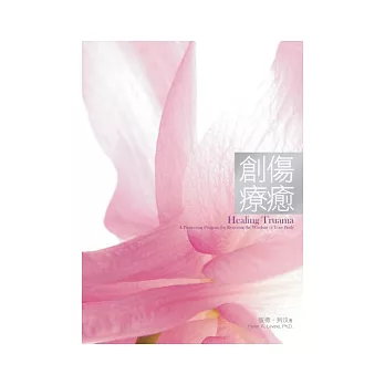 創傷療癒(書盒+CD)