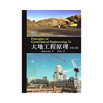 大地工程原理