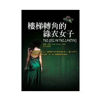 樓梯轉角的綠衣女子