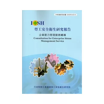 企業壓力管理服務輔導