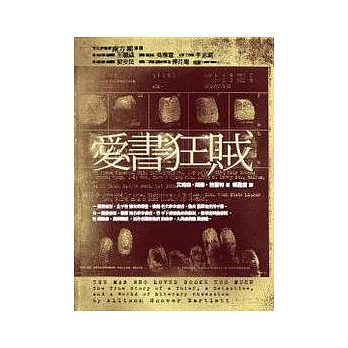 愛書狂賊