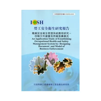 職業安全衛生管理系統應用研究：四階文件建置及同業推廣模式
