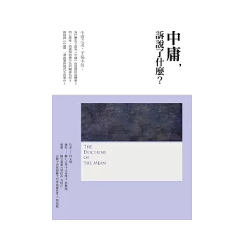 中庸，訴說了什麼（20K）