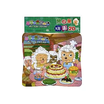 喜羊羊開心果拼圖20片