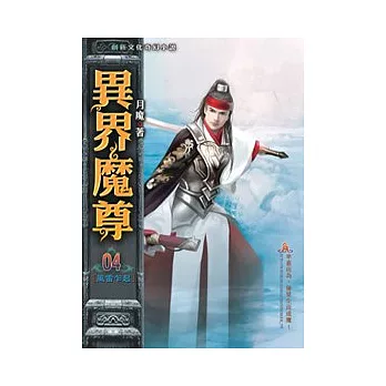 異界魔尊04風雷乍起