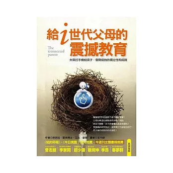 給i世代父母的震撼教育：太常打手機給孩子，會降低他的獨立性和成就